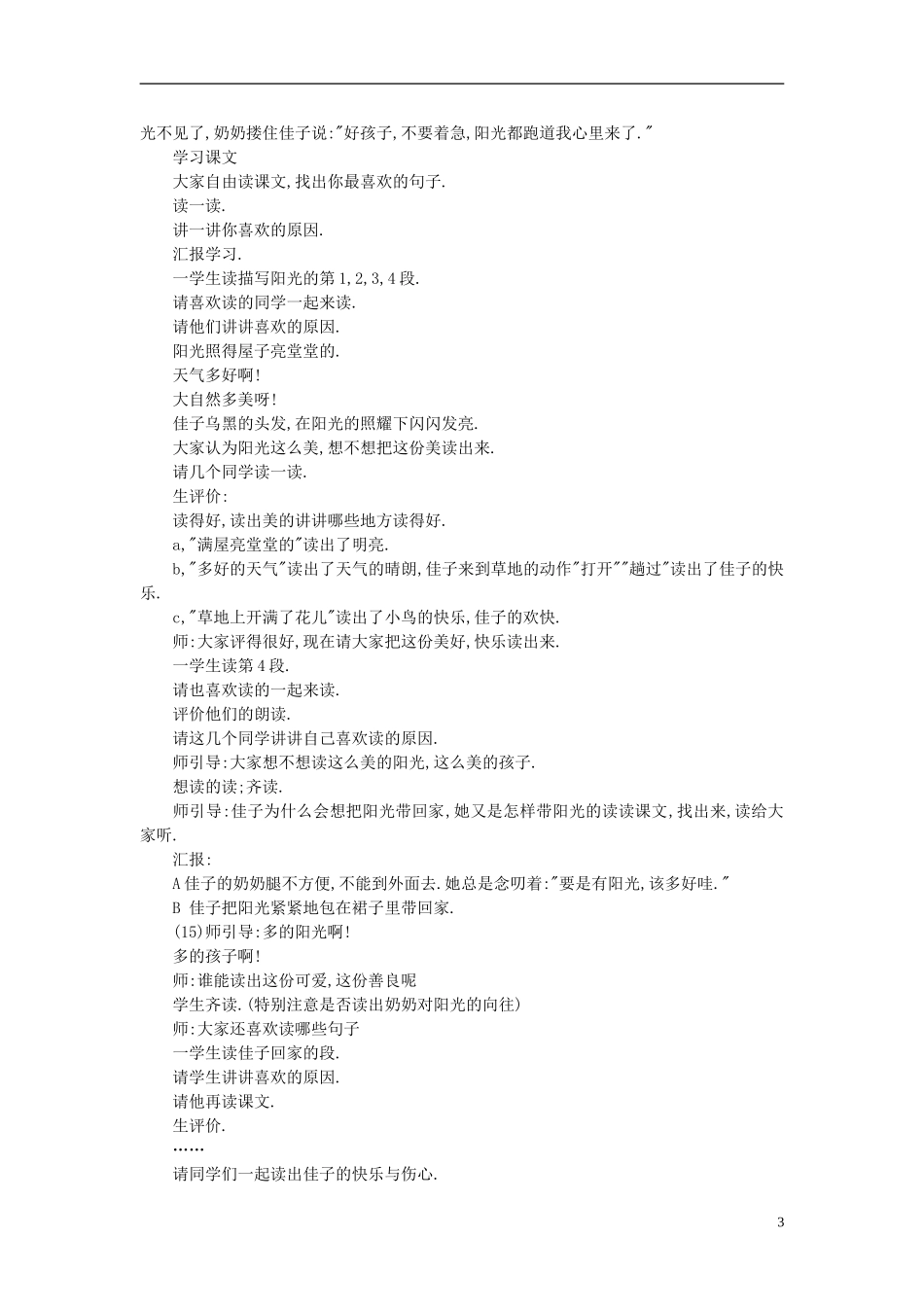 二年级语文上册 阳光教案  语文A版_第3页