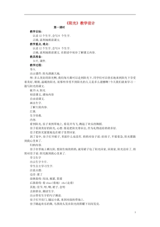 二年级语文上册 阳光教案  语文A版