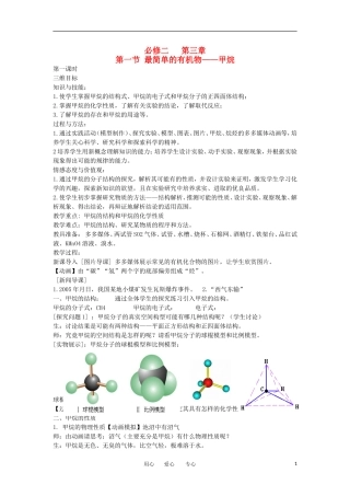2012高中化学 3.1最简单的有机物—甲烷第1课时教案 新人教版必修2