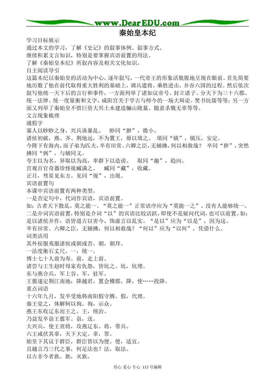 苏教版高中语文选修7秦始皇本纪_第1页