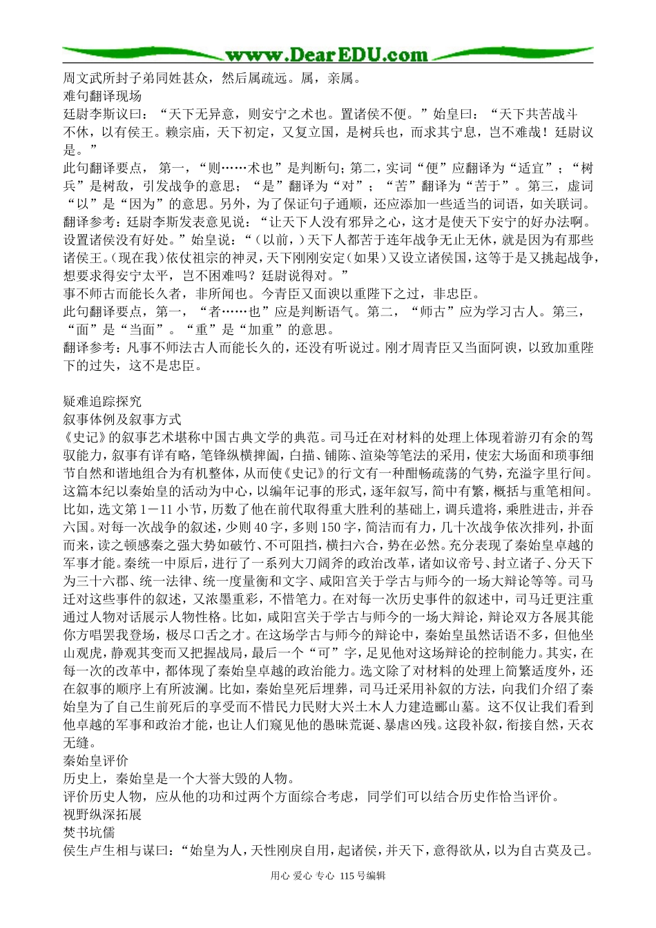 苏教版高中语文选修7秦始皇本纪_第2页
