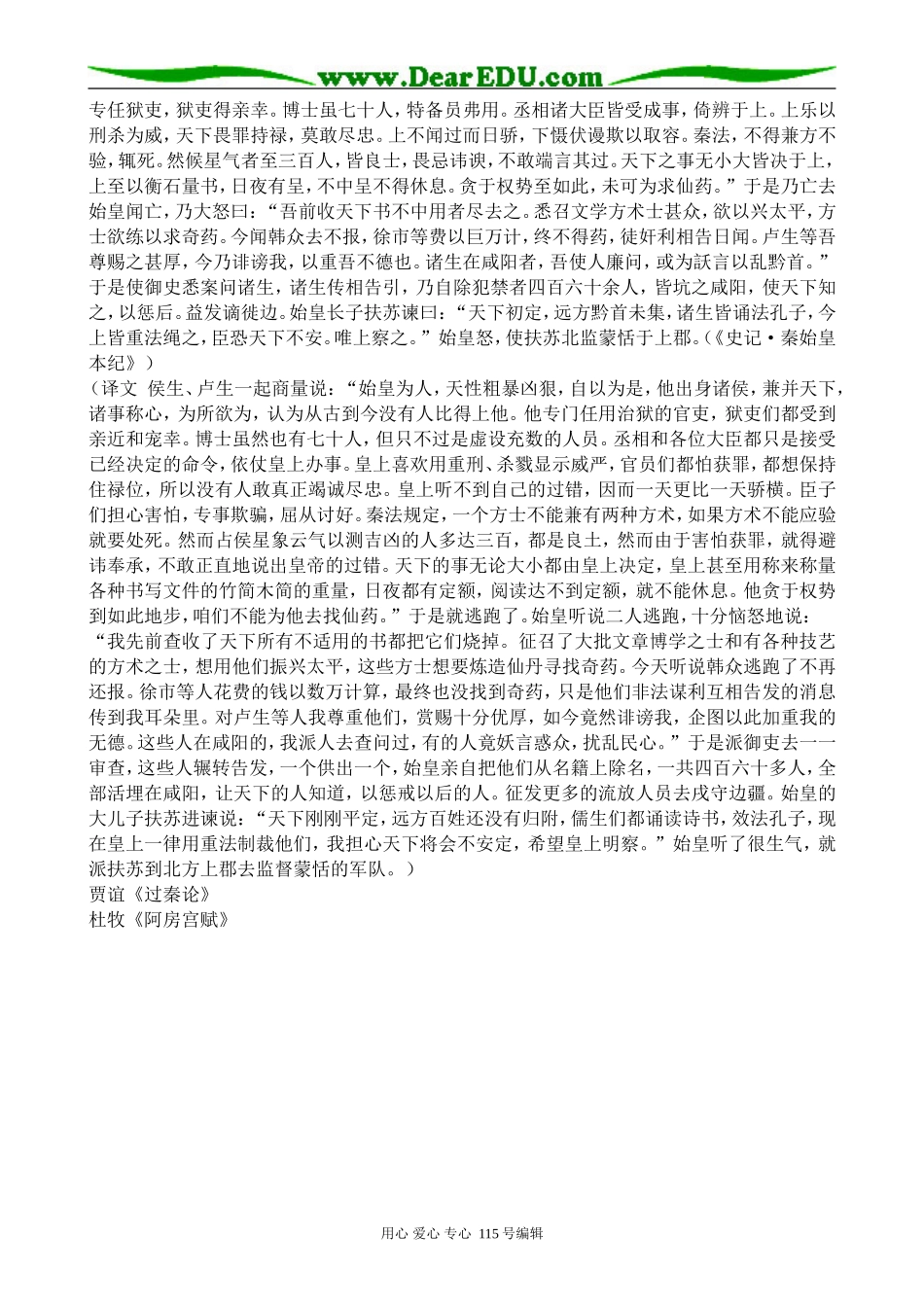 苏教版高中语文选修7秦始皇本纪_第3页