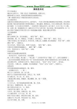 苏教版高中语文选修7秦始皇本纪