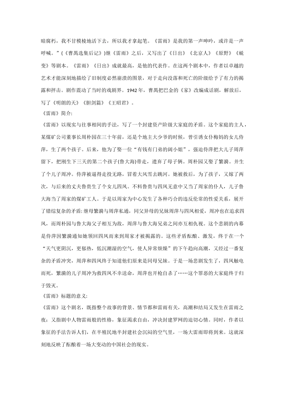 2013学年高中语文 1.2《雷雨》教案 新人教版必修4_第2页