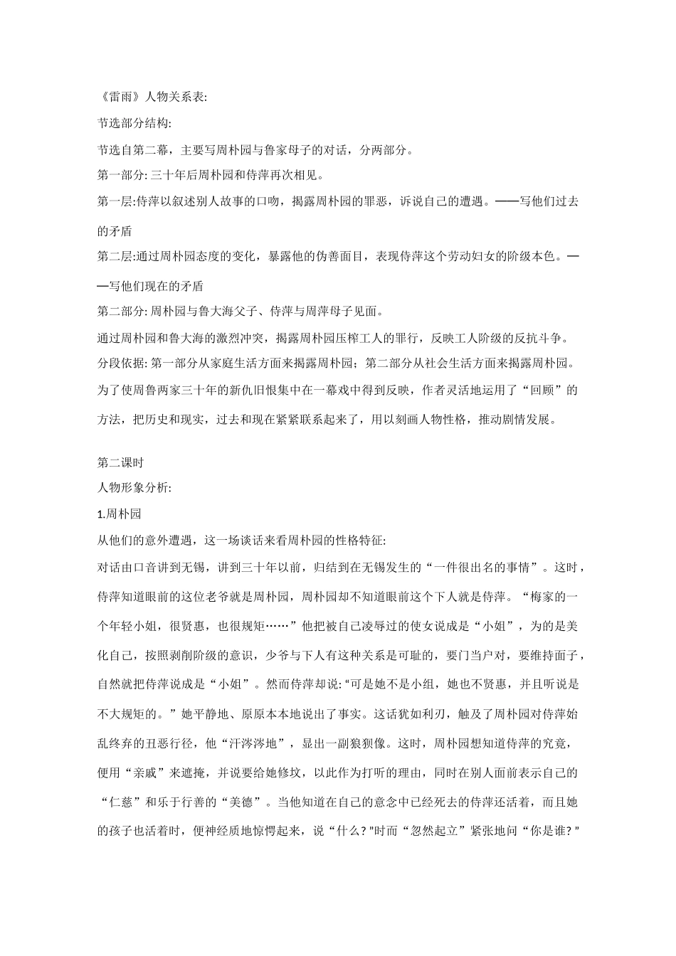 2013学年高中语文 1.2《雷雨》教案 新人教版必修4_第3页