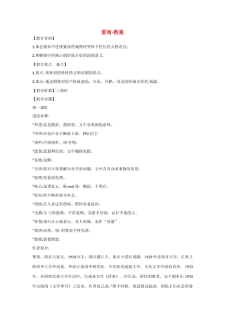 2013学年高中语文 1.2《雷雨》教案 新人教版必修4