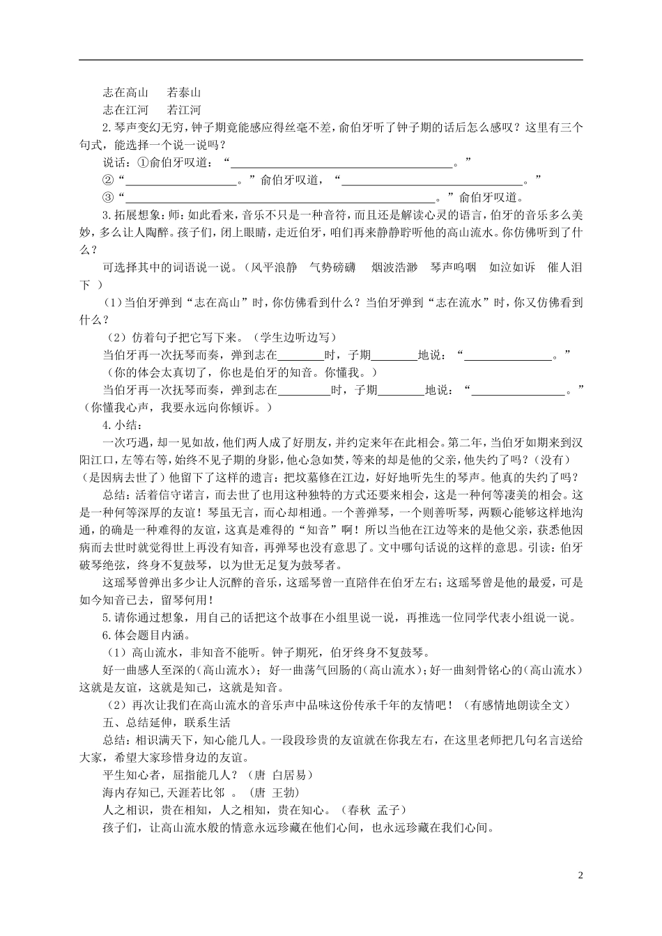 五年级语文下册 高山流水 1教案 沪教版_第2页