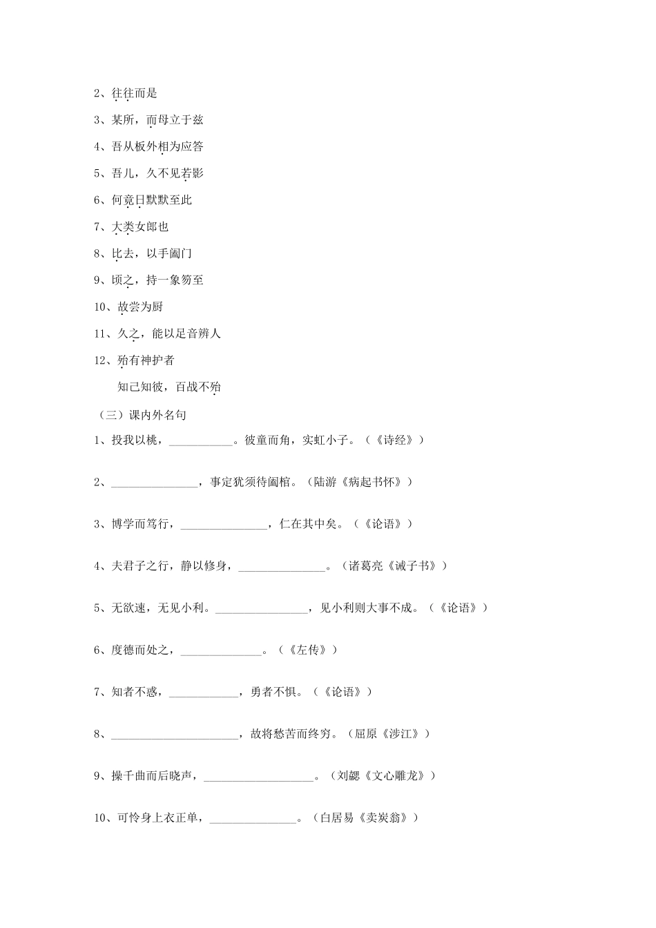 2011年高三语文 《项脊轩志》文言文复习教案 苏教版必修5_第2页