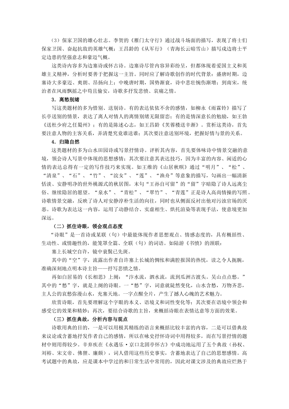 2011高考语文冲刺复习 古典诗歌鉴赏第4课时系列教案_第2页