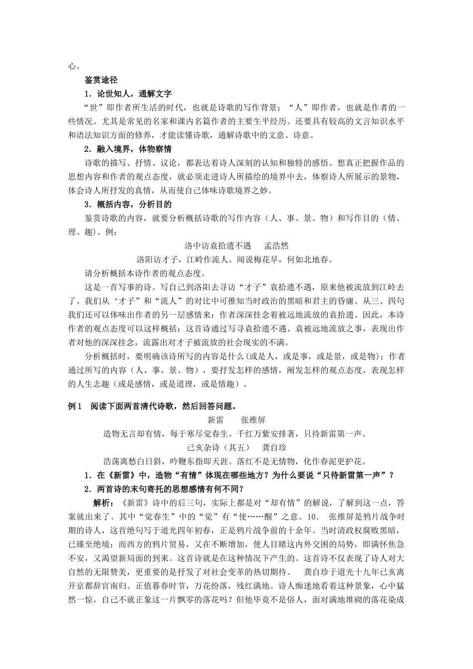 2011高考语文冲刺复习 古典诗歌鉴赏第4课时系列教案_第3页