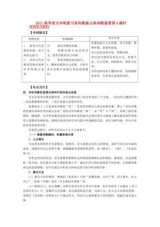 2011高考语文冲刺复习 古典诗歌鉴赏第4课时系列教案