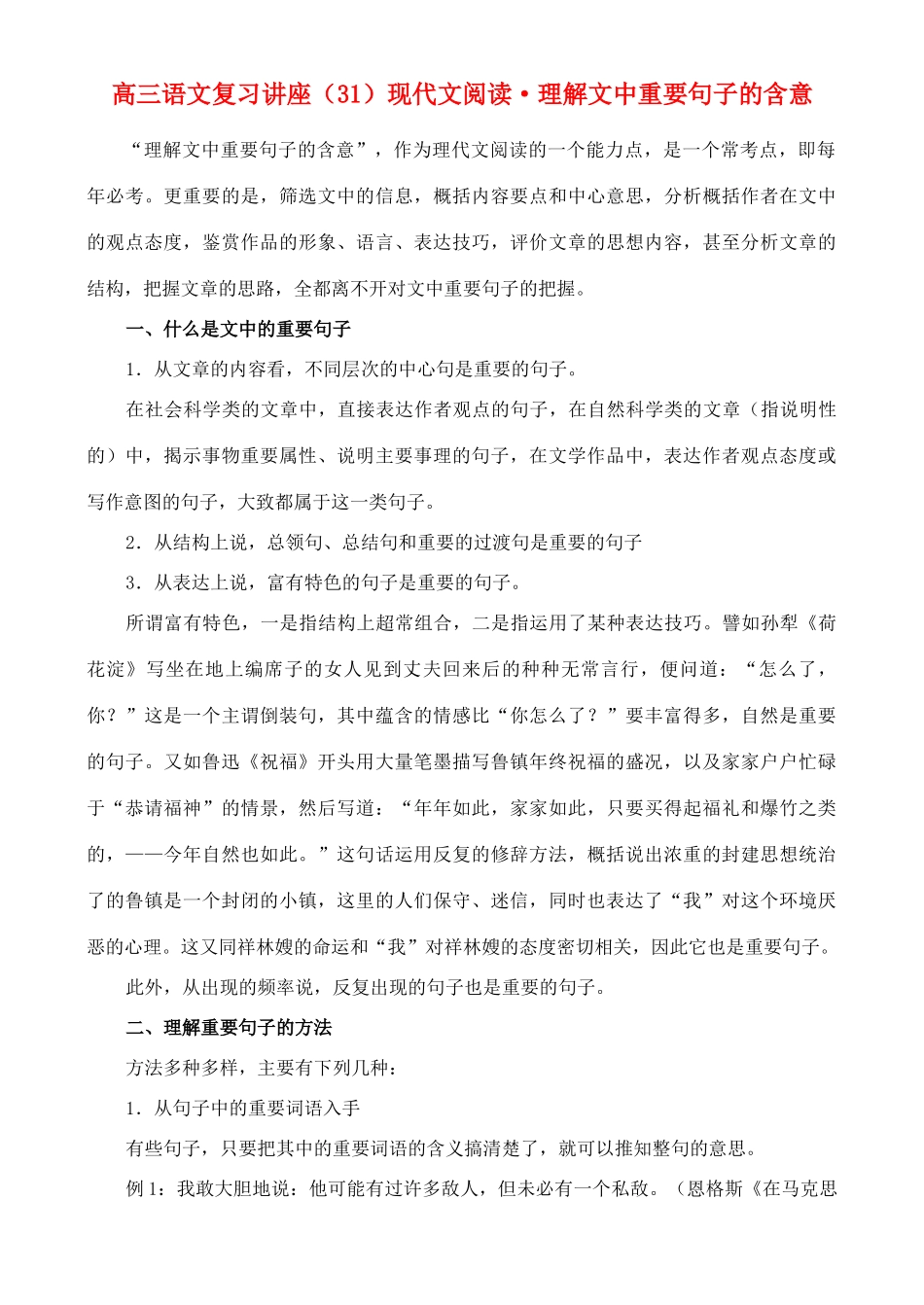 2012高考语文复习 31、现代文阅读·理解文中重要句子的含意精品教案 _第1页