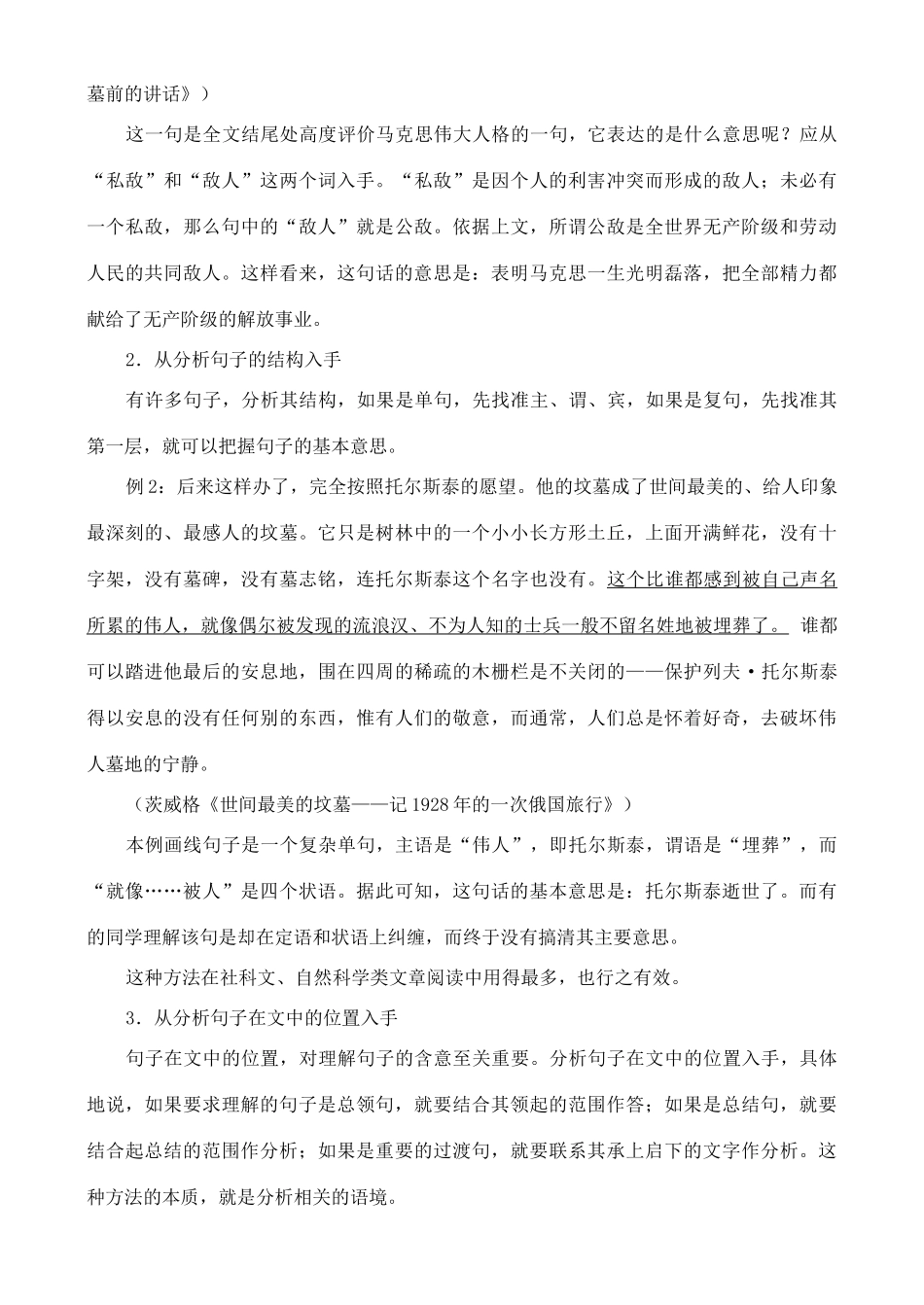 2012高考语文复习 31、现代文阅读·理解文中重要句子的含意精品教案 _第2页