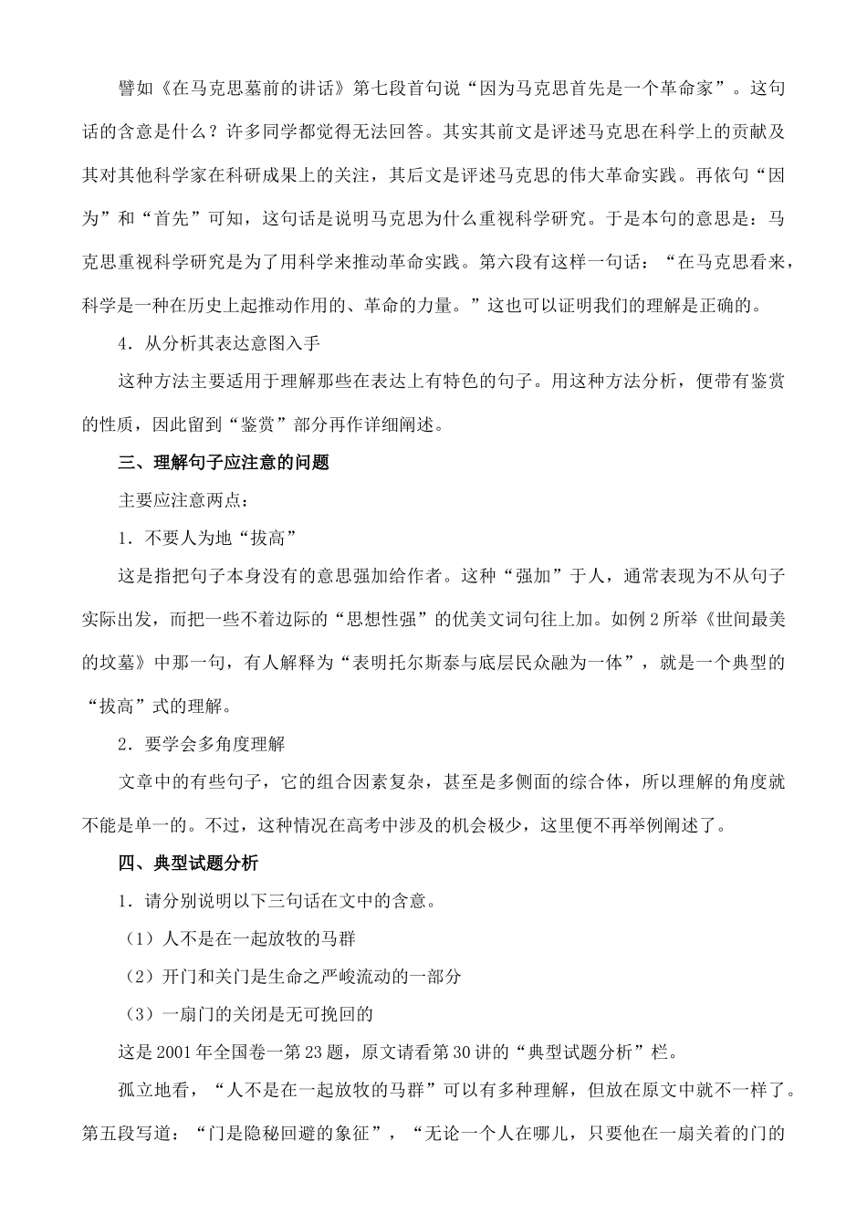 2012高考语文复习 31、现代文阅读·理解文中重要句子的含意精品教案 _第3页