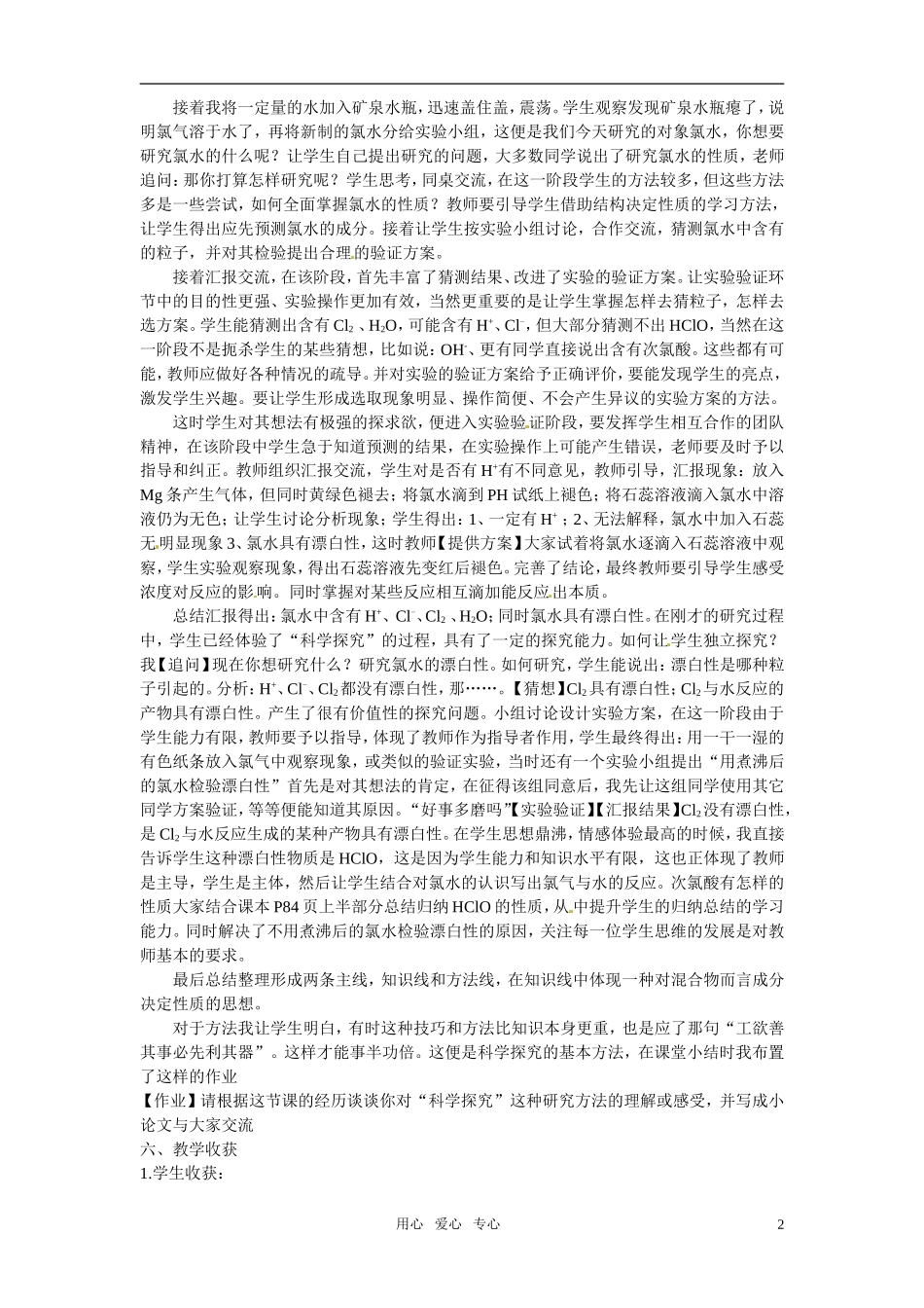 2010年高中化学 氯水性质的“科学探究”优质课观摩评比暨教学改革研讨会说课稿 新人教版必修1_第2页