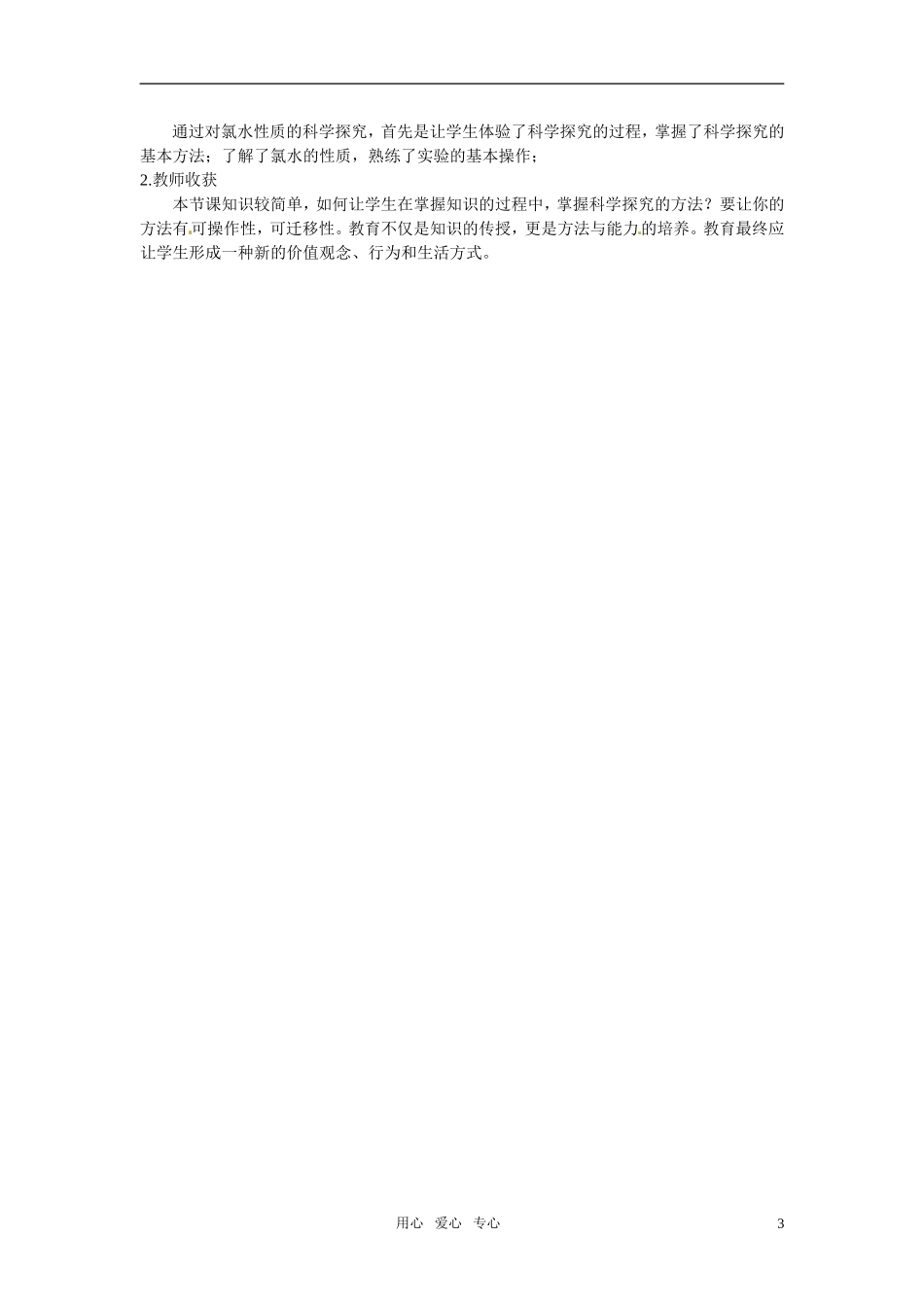2010年高中化学 氯水性质的“科学探究”优质课观摩评比暨教学改革研讨会说课稿 新人教版必修1_第3页