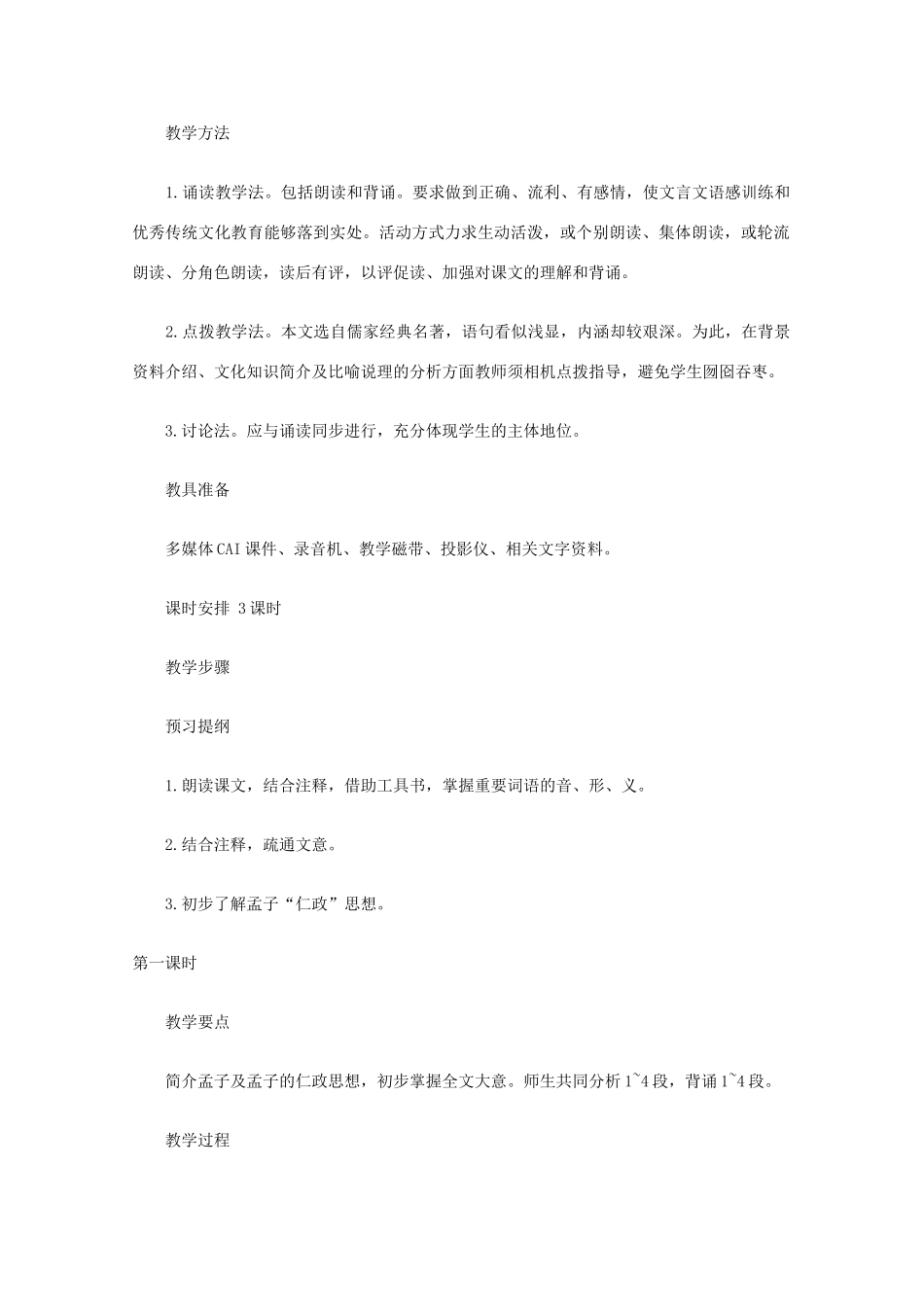 2012届高中语文 3.8《寡人之于国也》教案 新人教版必修3_第2页