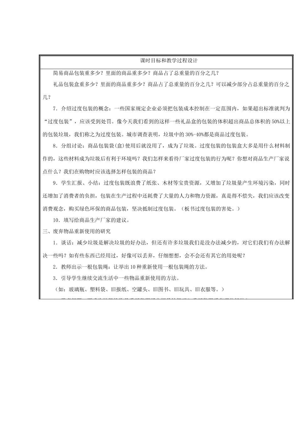 六年级科学下册 4.3《减少丢弃及重新利用》教案 教科版-教科版小学六年级下册自然科学教案_第2页