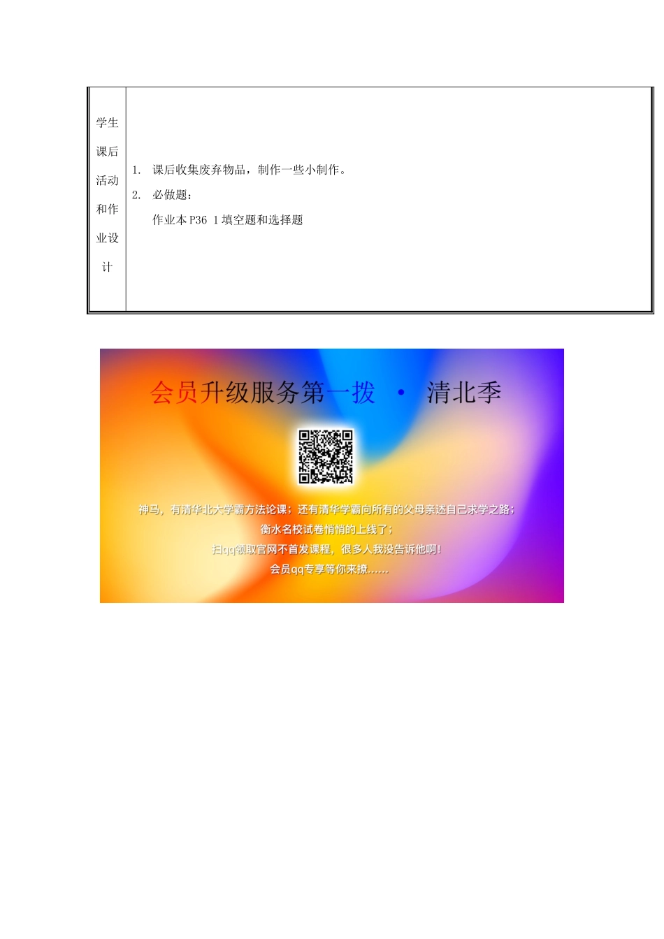 六年级科学下册 4.3《减少丢弃及重新利用》教案 教科版-教科版小学六年级下册自然科学教案_第3页