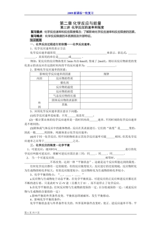2009届高考一轮复习-必修2-化学反应与能量-第三讲 化学反应速率与限度