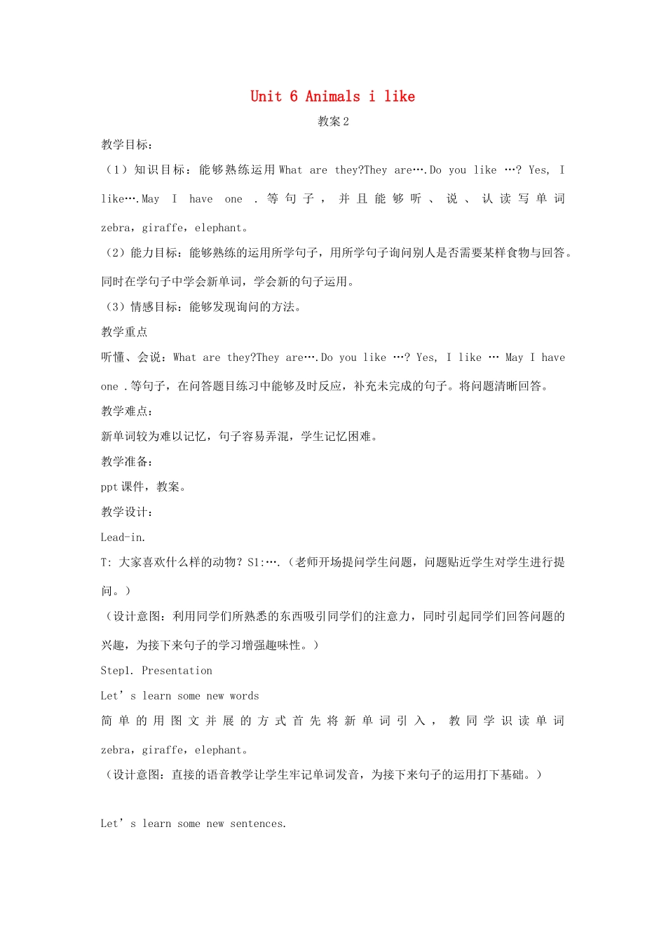 二年级英语下册 Module 2 My favourite things Unit 6《Animals I like》教案2（新版）沪教牛津版-沪教牛津版小学二年级下册英语教案_第1页