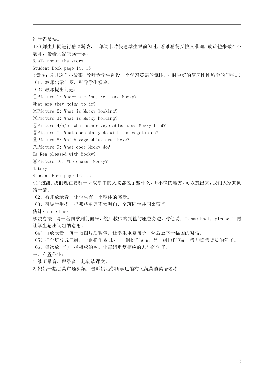二年级英语下册 Unit 8Are these tomatos(9)教案 北师大版_第2页