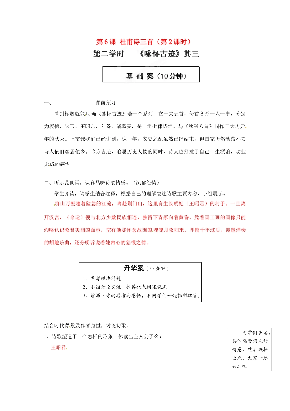 2013-2014高中语文 第6课 杜甫诗三首（第2课时）名师精讲 新人教版必修3_第1页