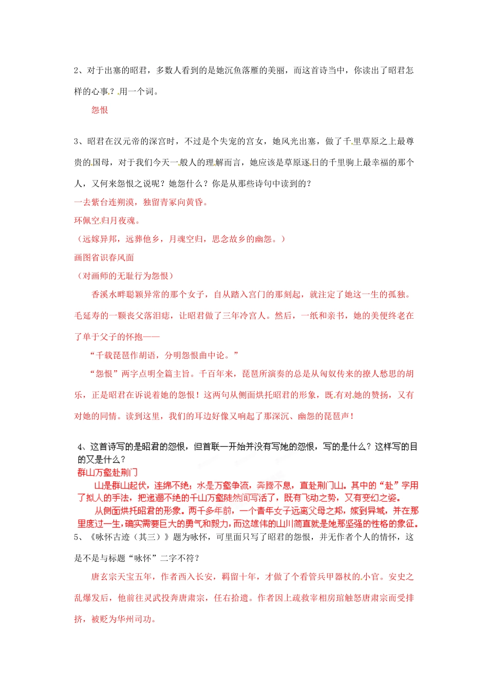 2013-2014高中语文 第6课 杜甫诗三首（第2课时）名师精讲 新人教版必修3_第2页