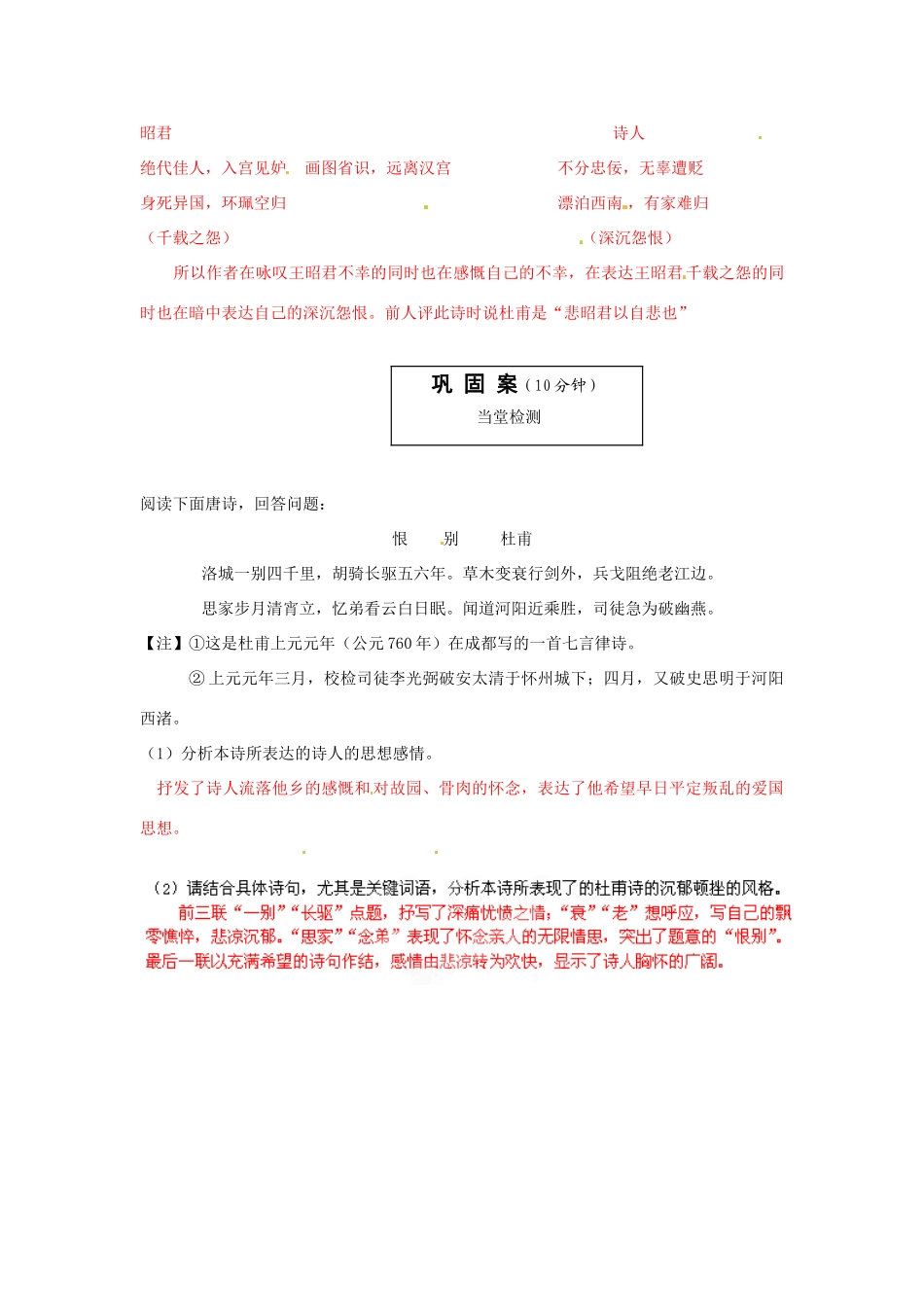 2013-2014高中语文 第6课 杜甫诗三首（第2课时）名师精讲 新人教版必修3_第3页