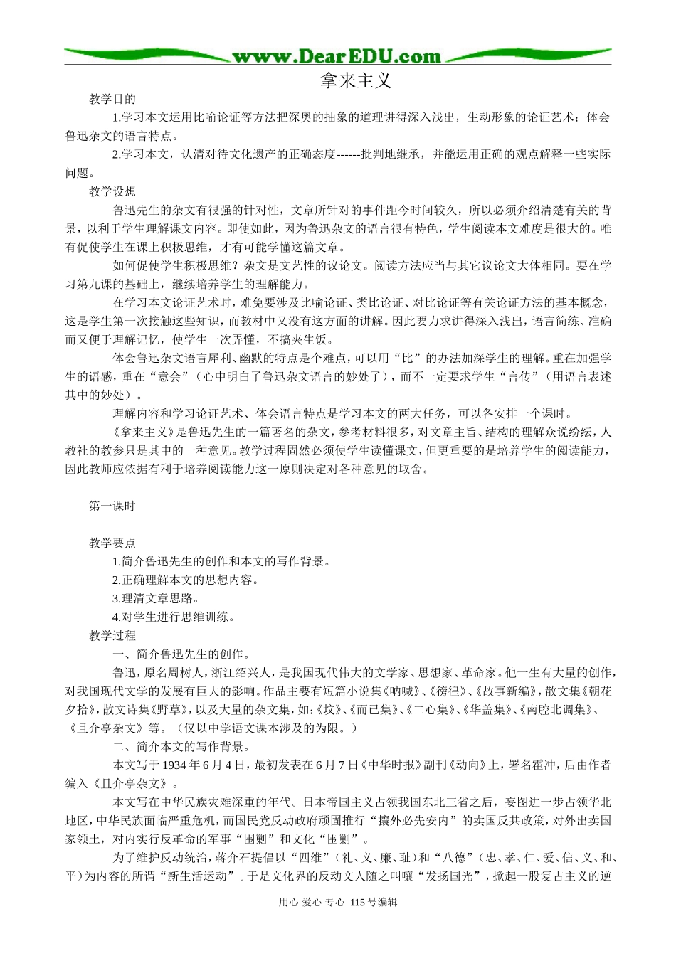 新人教版高中语文必修4拿来主义1_第1页