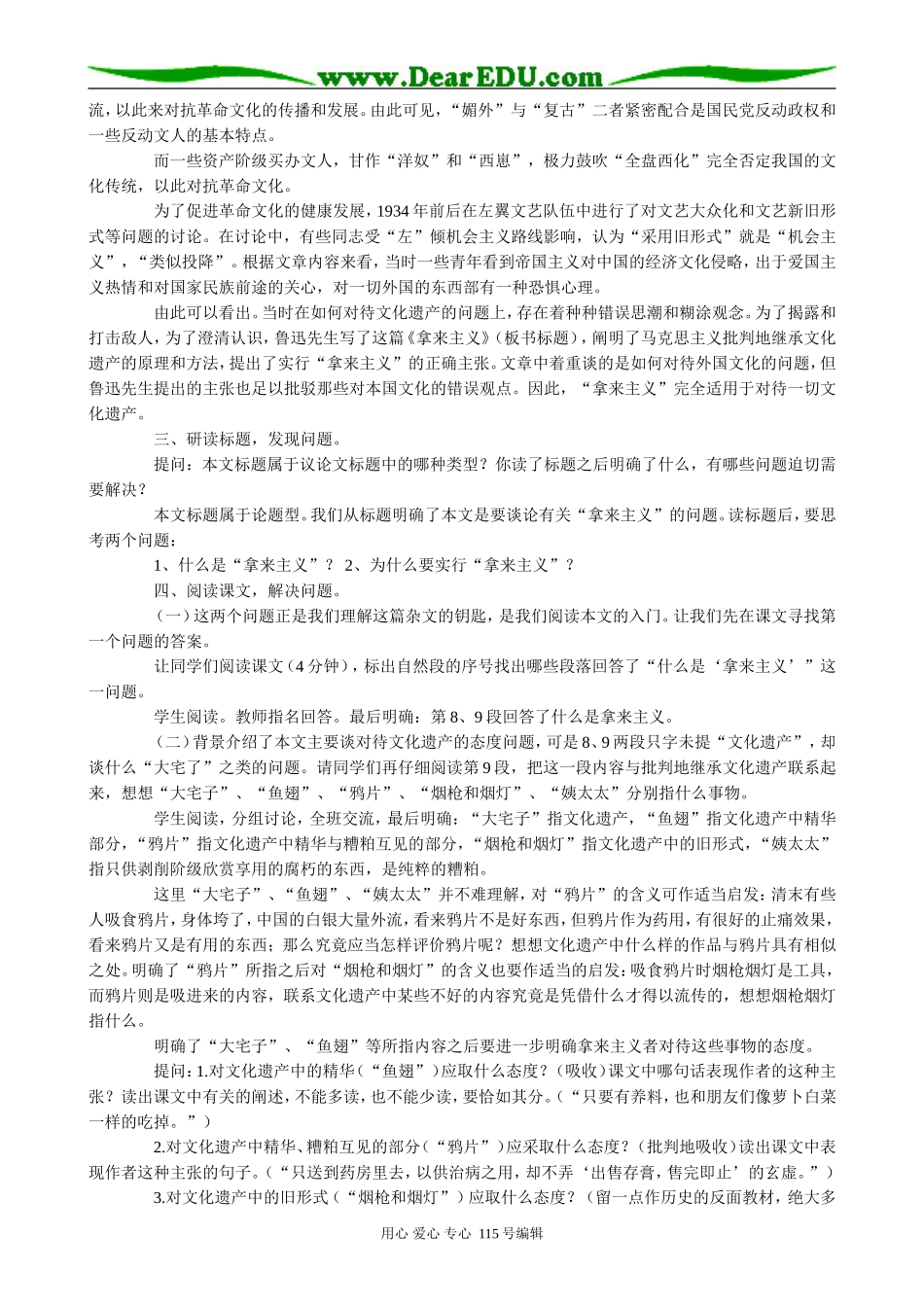 新人教版高中语文必修4拿来主义1_第2页