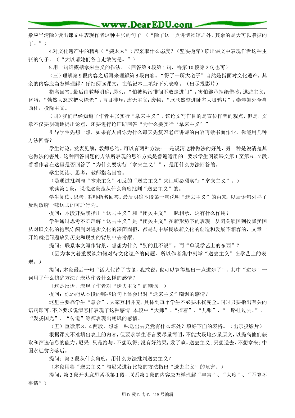 新人教版高中语文必修4拿来主义1_第3页