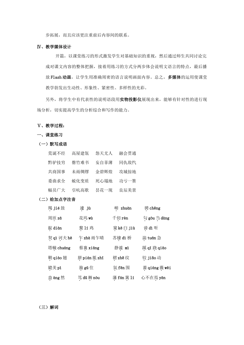 2012高中语文 5.5《意大利蟋蟀》教案（苏教版选修《现代散文选读》）_第2页