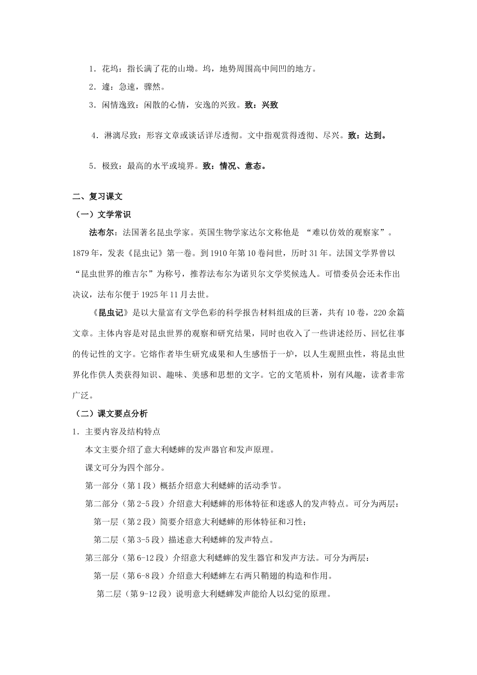 2012高中语文 5.5《意大利蟋蟀》教案（苏教版选修《现代散文选读》）_第3页