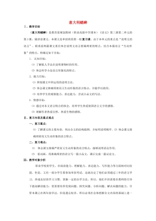 2012高中语文 5.5《意大利蟋蟀》教案（苏教版选修《现代散文选读》）