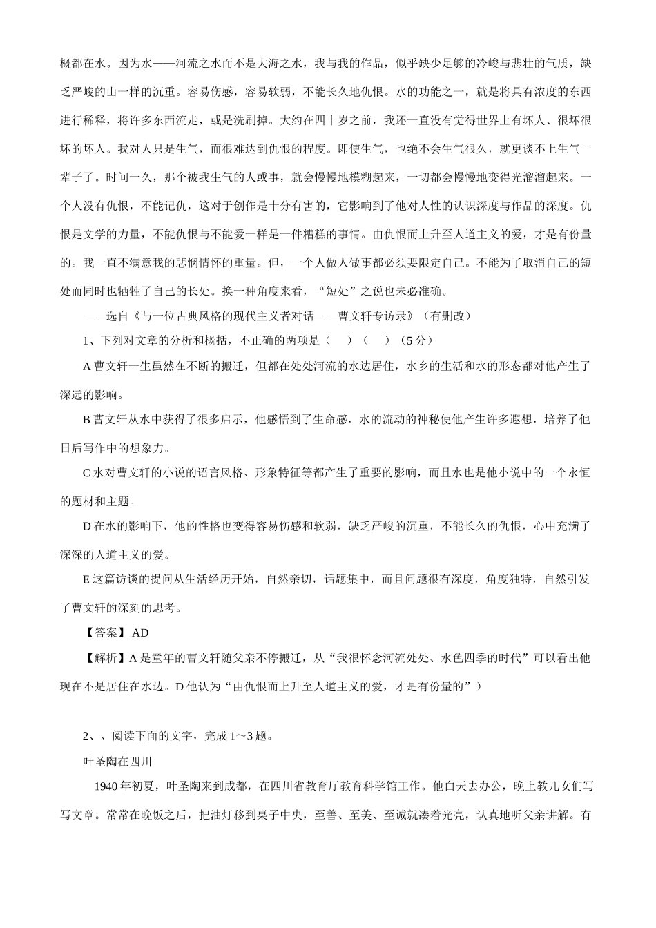 2011高考语文 实用类文本阅读最新高效金题考案（含解析）_第2页