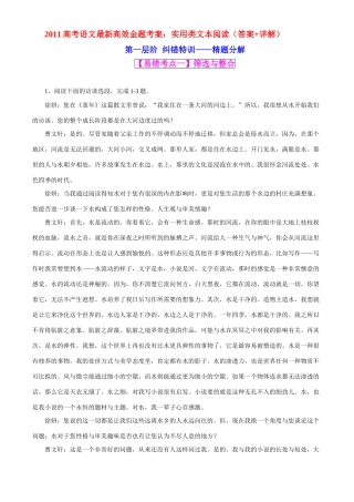 2011高考语文 实用类文本阅读最新高效金题考案（含解析）