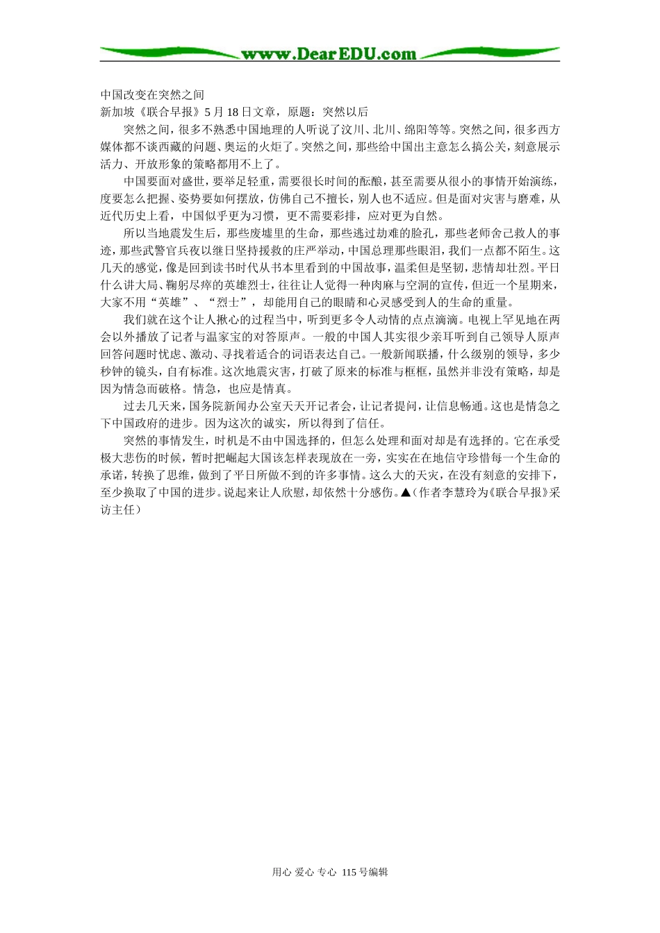 中国改变在突然之间_第1页