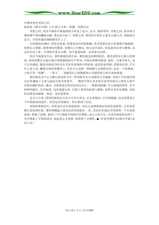 中国改变在突然之间