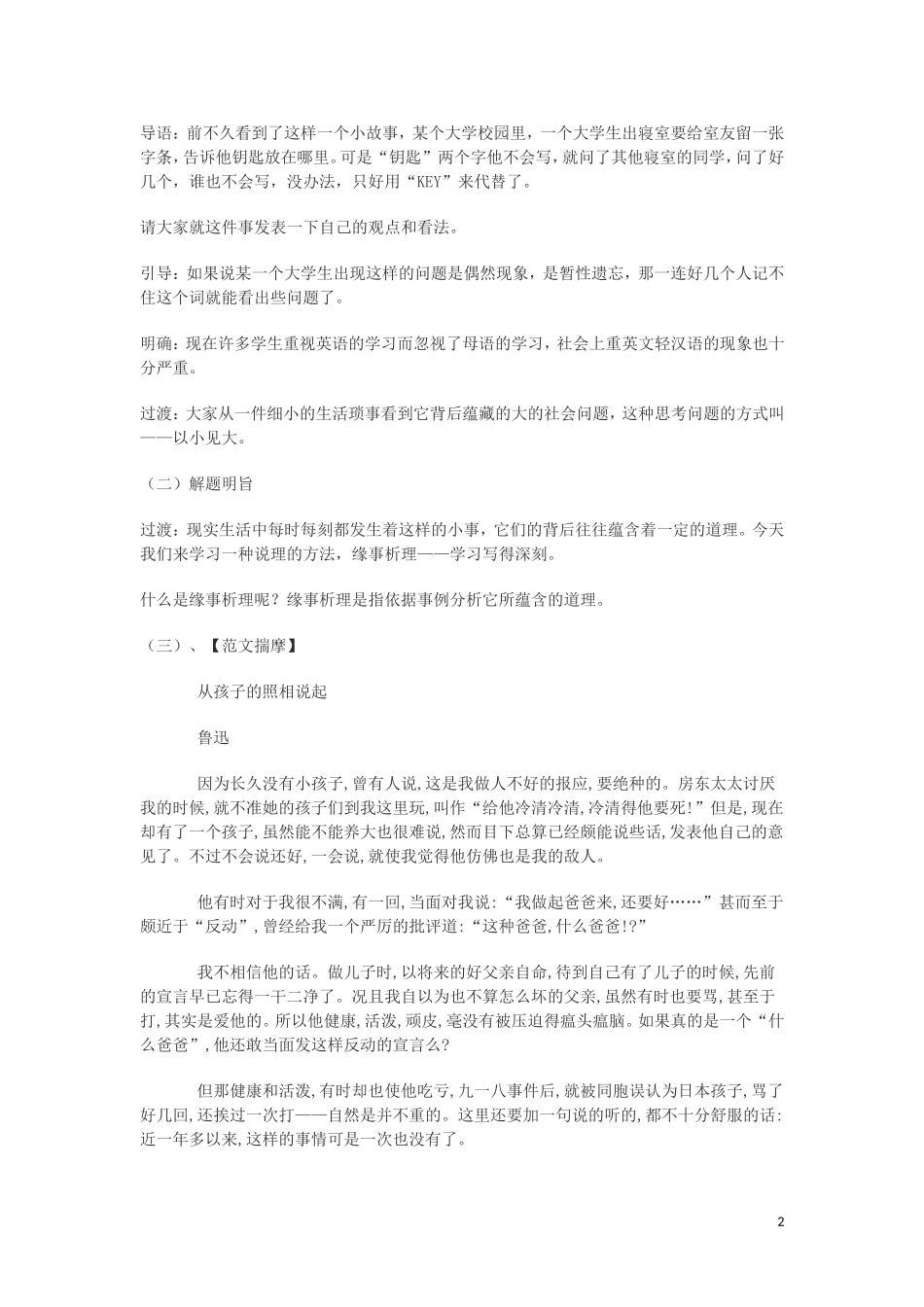 学习写得深刻 教案_第2页