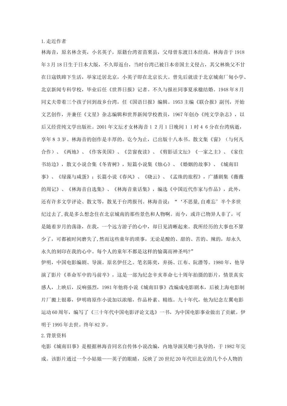 2011年高中语文 3.11《城南旧事》教案 粤教版必修5_第2页