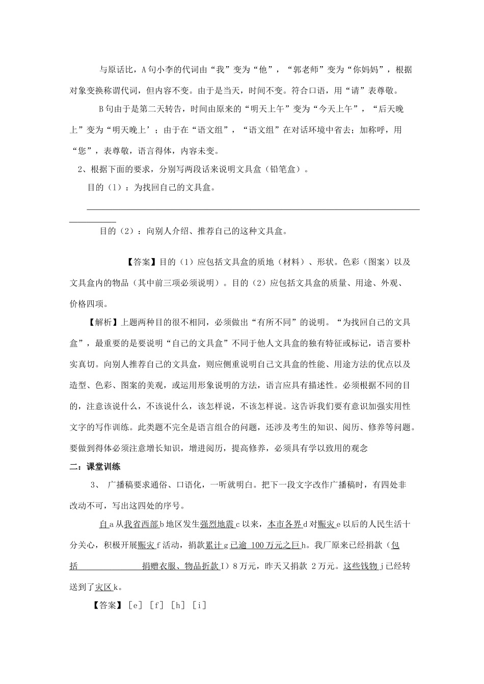 2011高考语文冲刺复习 语言表达简明、连贯、得体第6课时系列教案_第2页