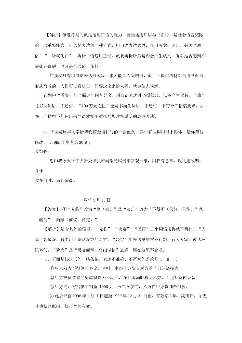 2011高考语文冲刺复习 语言表达简明、连贯、得体第6课时系列教案_第3页