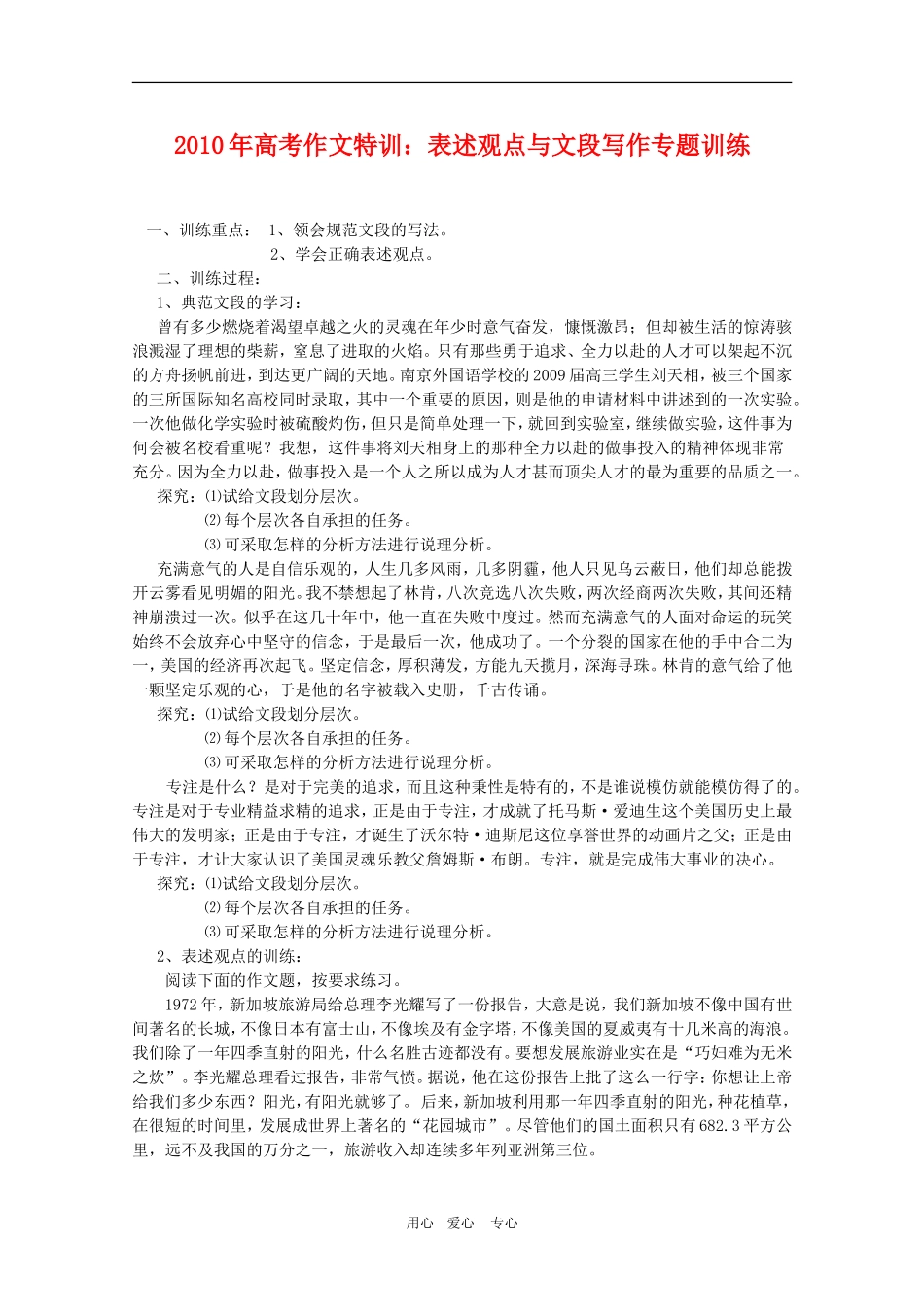 2010高三语文高考作文特训：表述观点与文段写在专题训练教案_第1页