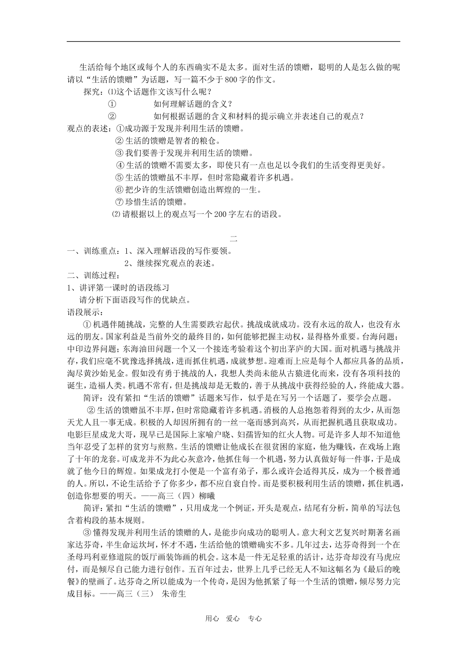 2010高三语文高考作文特训：表述观点与文段写在专题训练教案_第2页