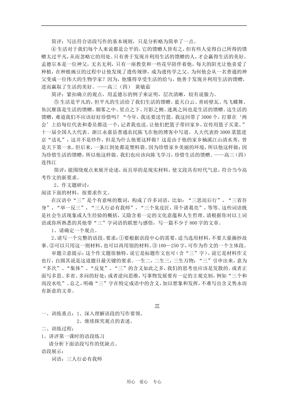 2010高三语文高考作文特训：表述观点与文段写在专题训练教案_第3页
