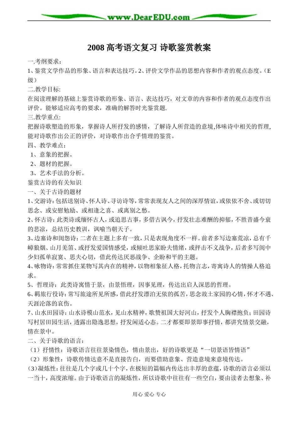 2008高考语文复习 诗歌鉴赏教案_第1页