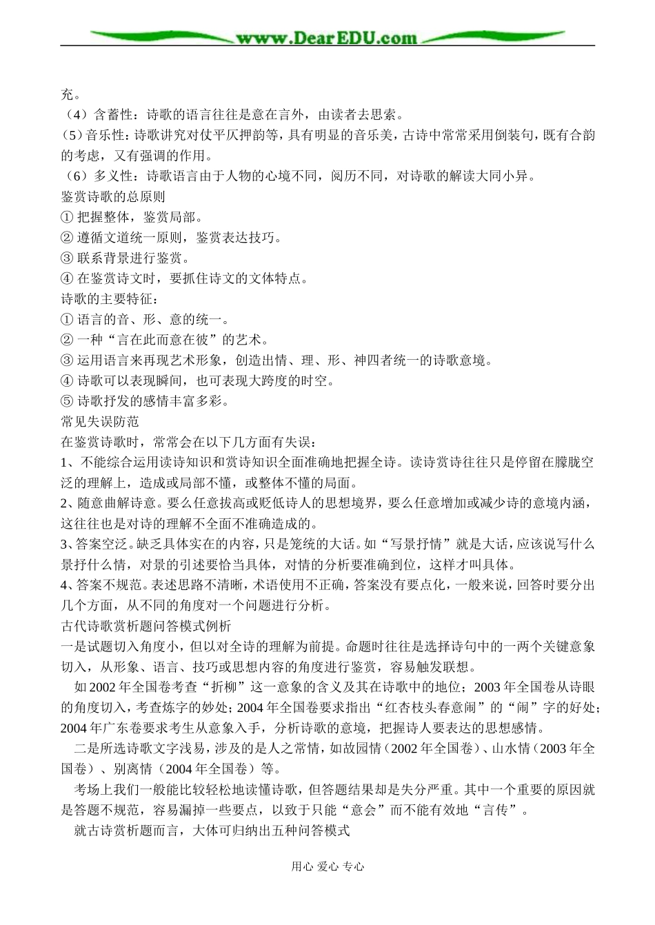 2008高考语文复习 诗歌鉴赏教案_第2页