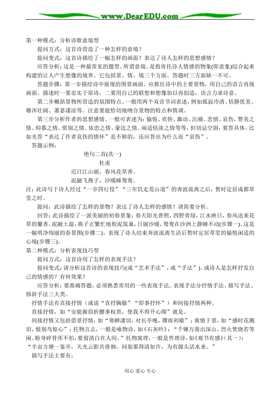 2008高考语文复习 诗歌鉴赏教案_第3页