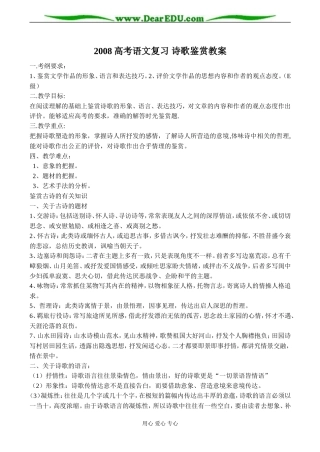 2008高考语文复习 诗歌鉴赏教案